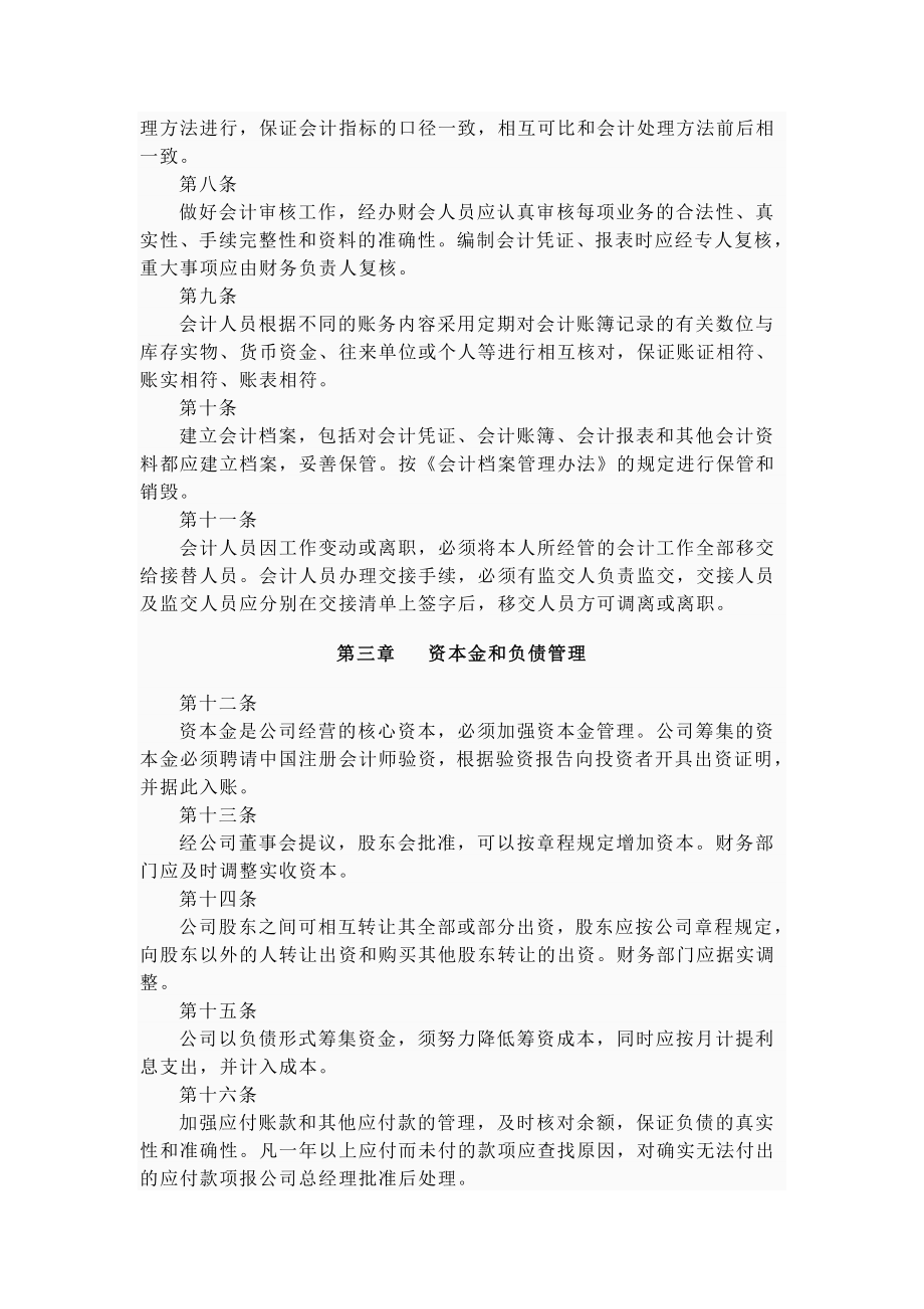 财务管理制度条款003.doc_第2页