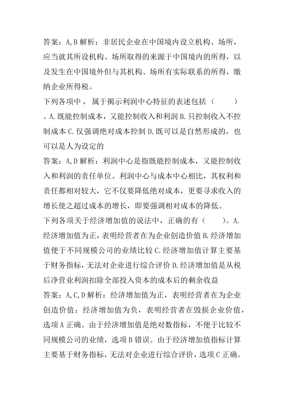 中级会计职称考试试题题库5章.docx_第2页