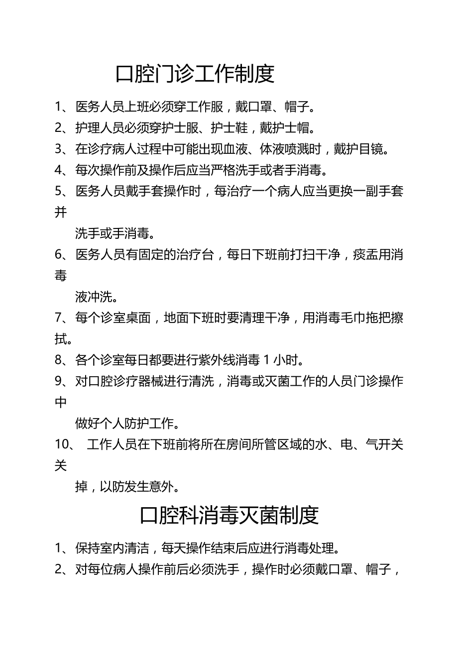 口腔门诊各科室工作制度资料.docx_第1页