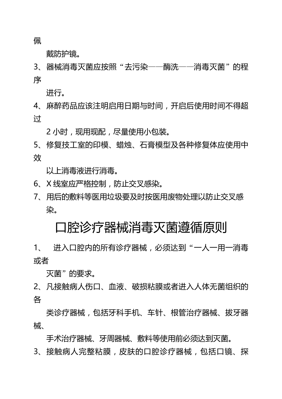 口腔门诊各科室工作制度资料.docx_第2页