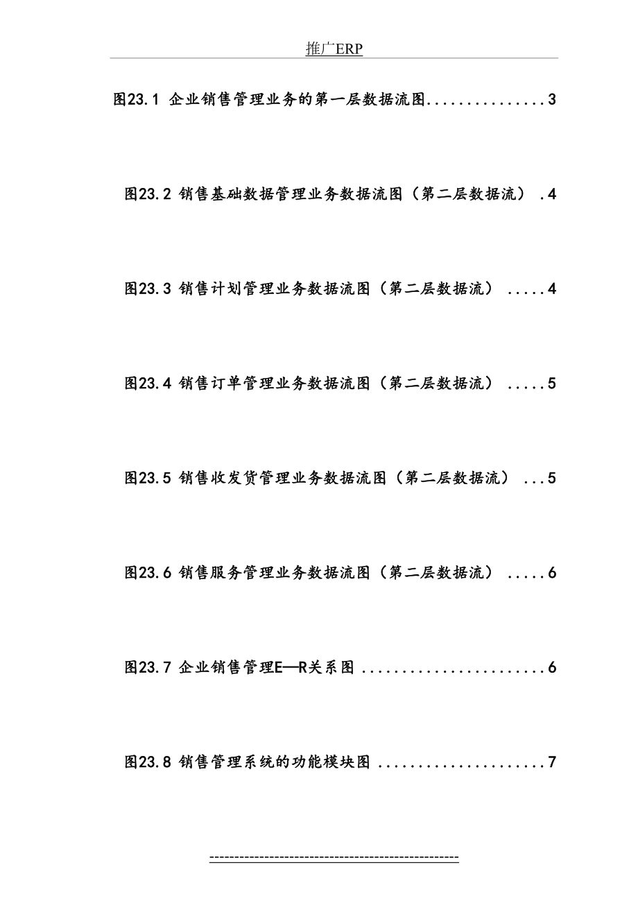 最新Erp设计篇图表超级好资料.doc_第2页