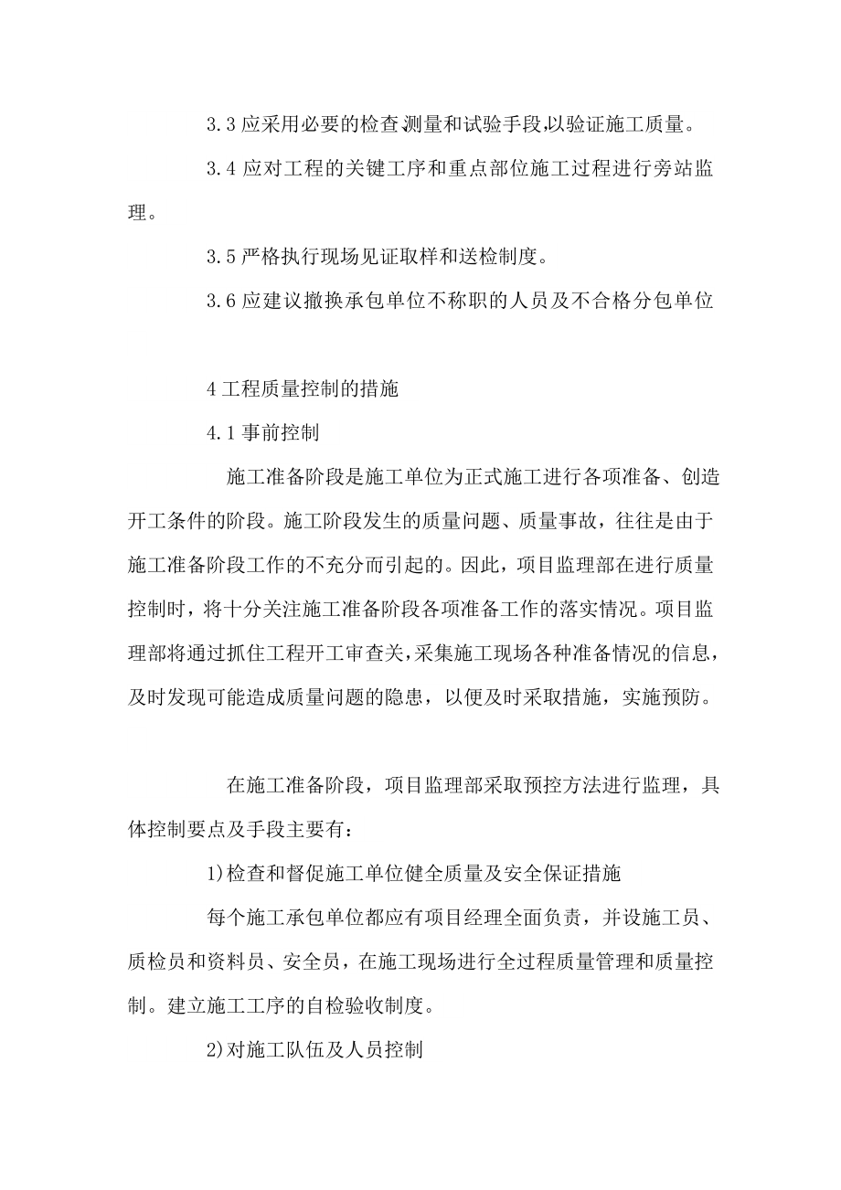 工程质量控制的措施和方法(1).doc_第2页