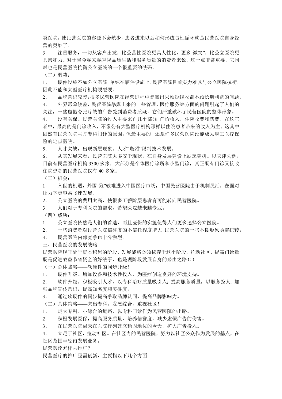 民营医院行业分析报告新.doc_第2页