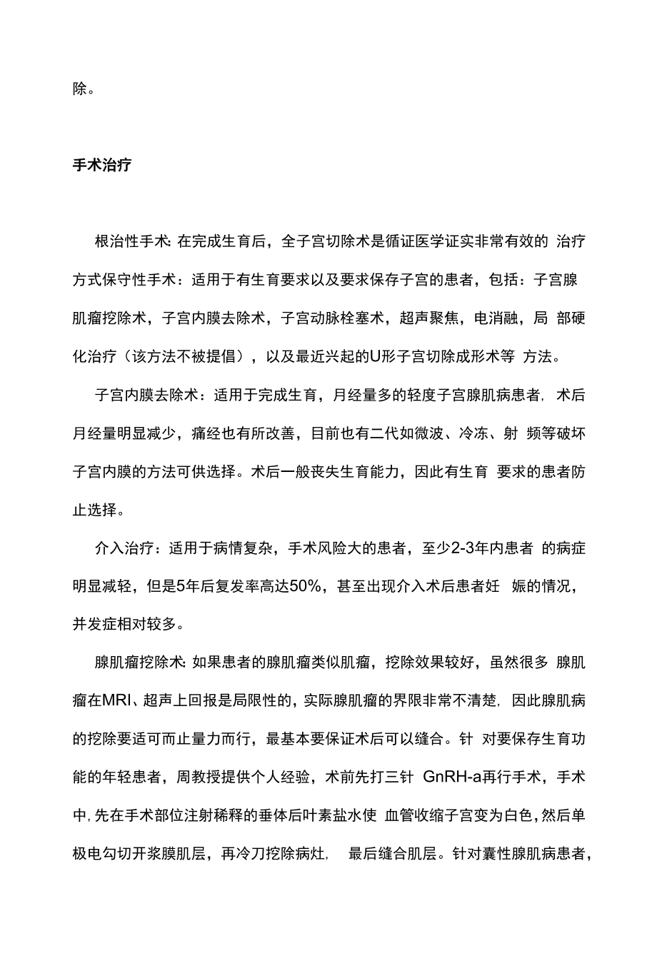 子宫腺肌病的临床治疗策略主要内容.docx_第2页