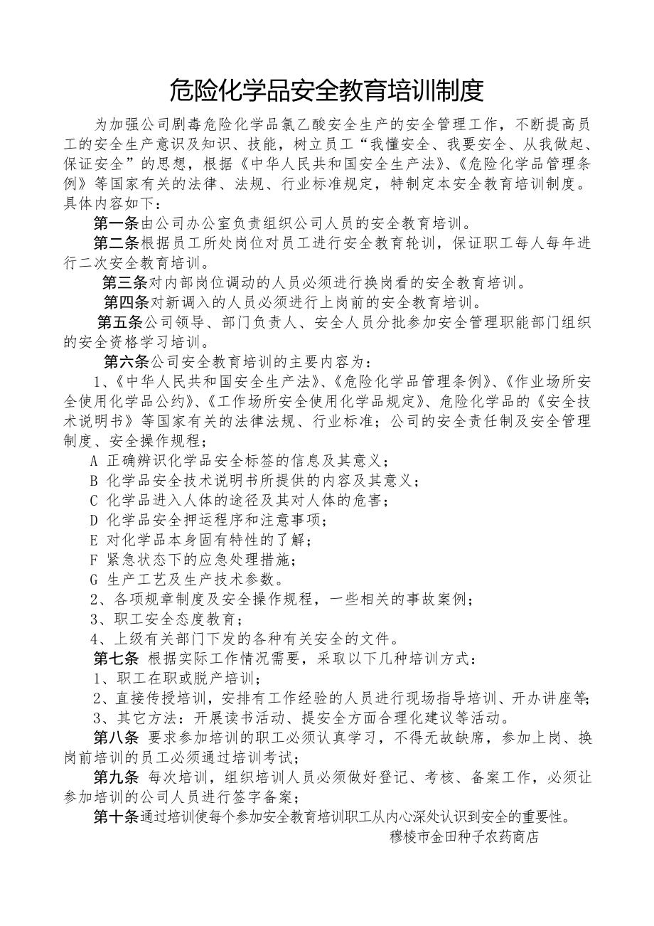 危险化学品安全教育培训制度.doc_第1页