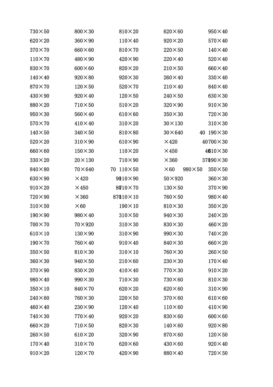 四年级三位数乘两位数计算题76194.doc_第1页