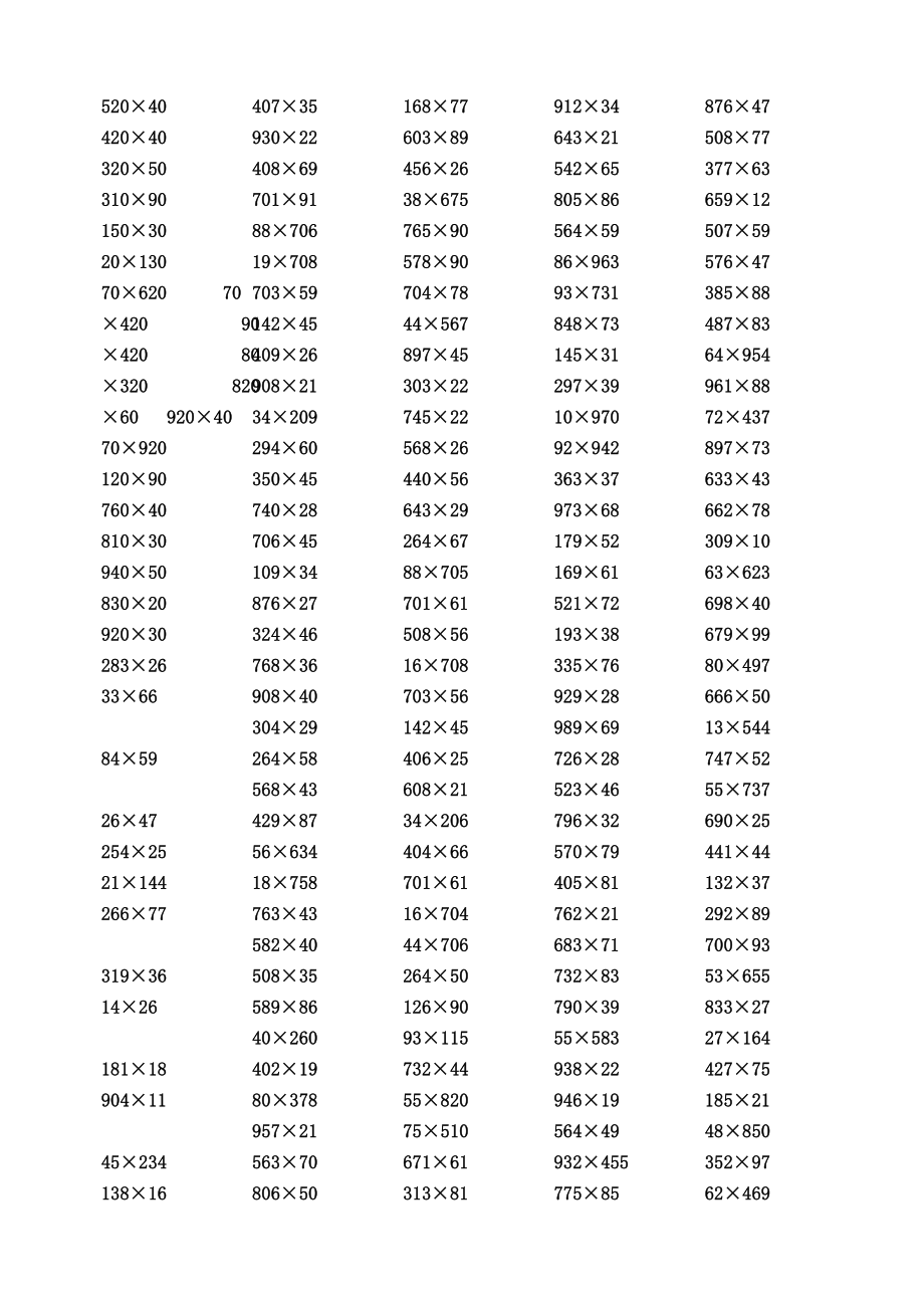 四年级三位数乘两位数计算题76194.doc_第2页