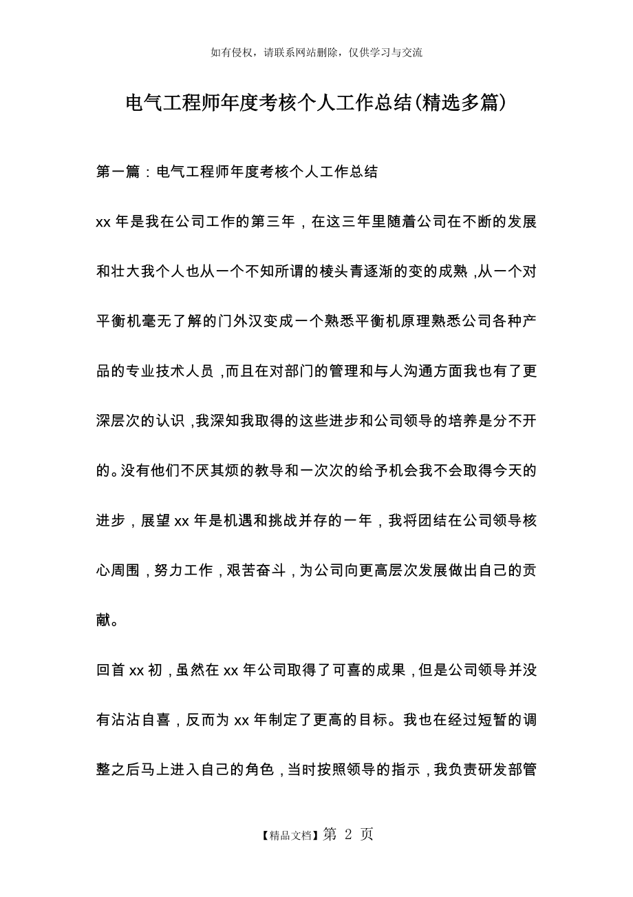 电气工程师年度考核个人工作总结(精选多篇).doc_第2页