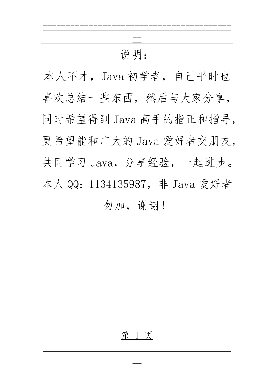 Java_Socket聊天室完整源代码(10页).doc_第1页