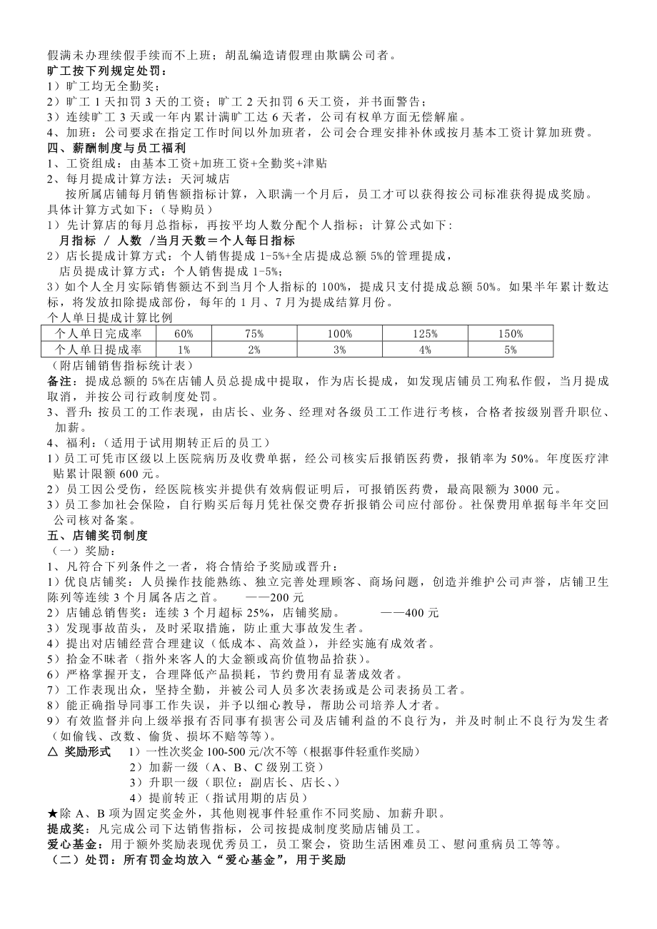 店铺人员入职制度奖罚制度.doc_第2页