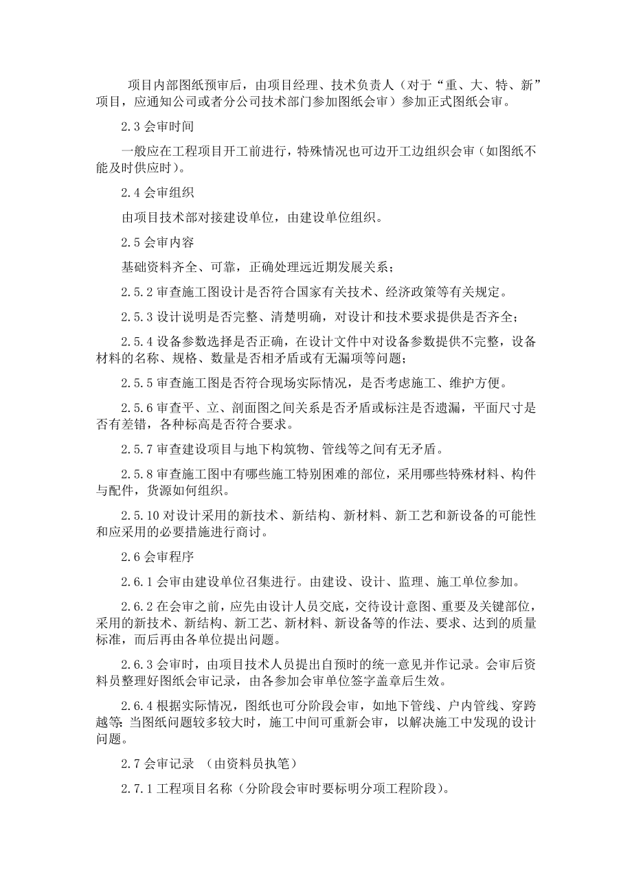 图纸会审管理制度好.doc_第2页