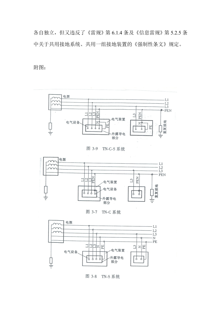 图解TT,TN接地系统重复接地,保护接地问题.doc_第2页