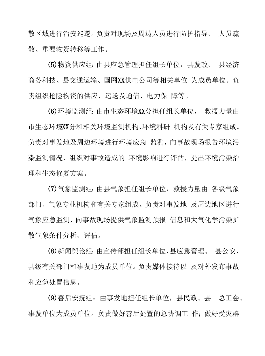 县工贸企业生产安全事故应急预案.docx_第2页