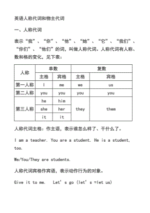 小学人称代词和物主代词表格.doc