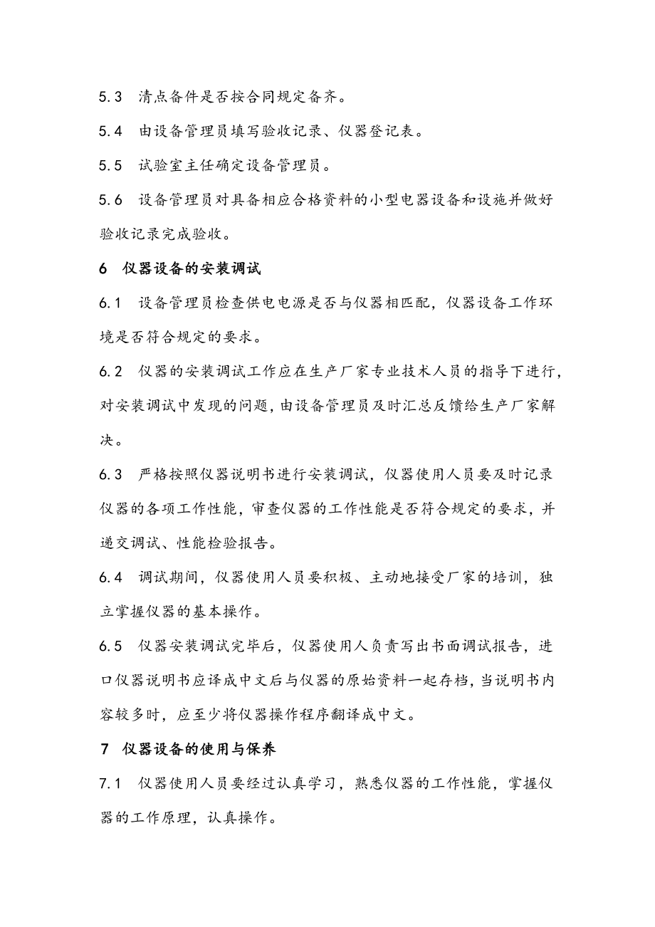 试验仪器设备管理制度002.docx_第2页