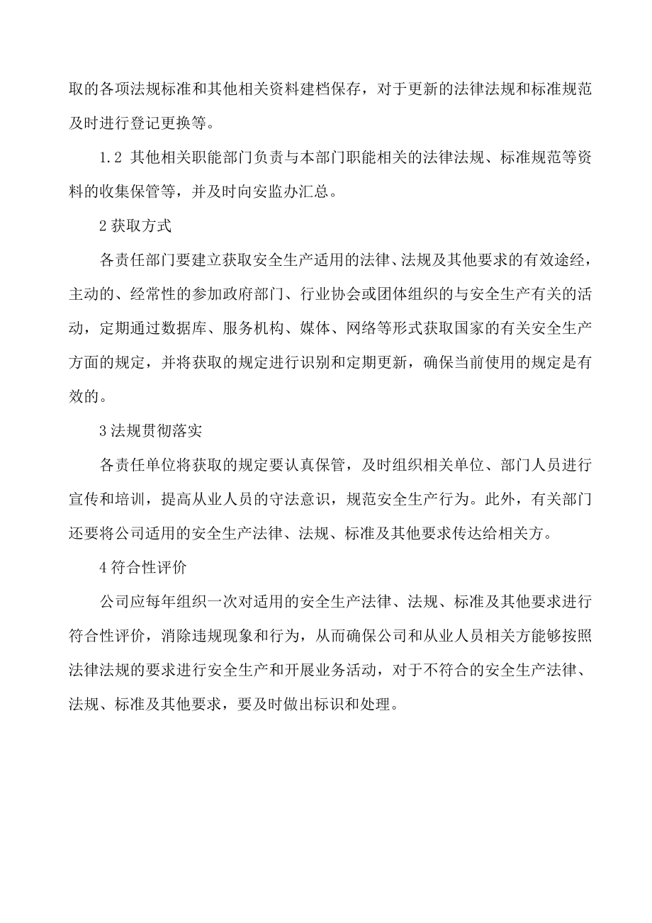 四法律法规与安全生产管理制度图文.doc_第2页