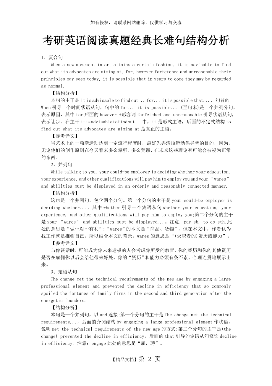 考研英语阅读真题经典长难句结构分析.doc_第2页