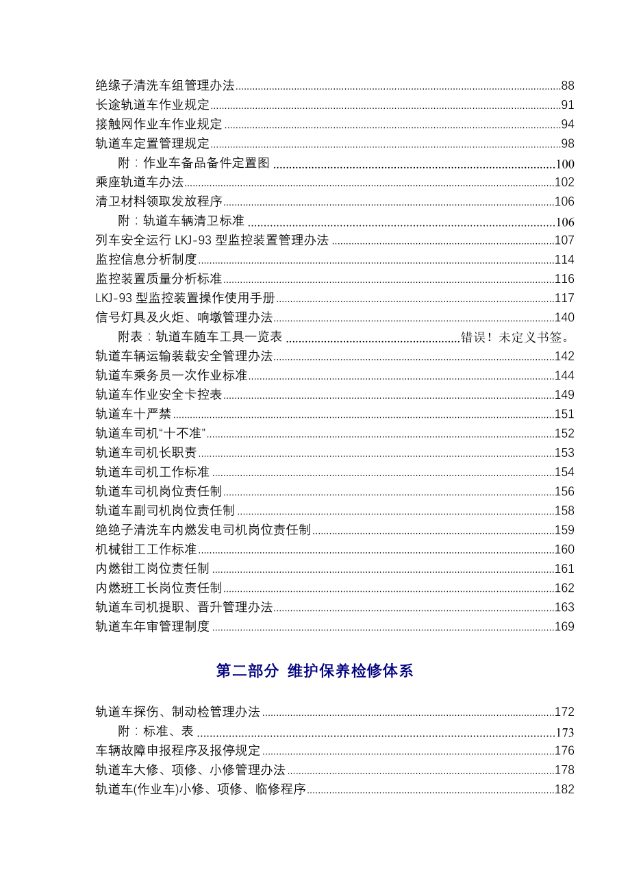 西昌供电段轨道车安全管理体系.doc_第2页