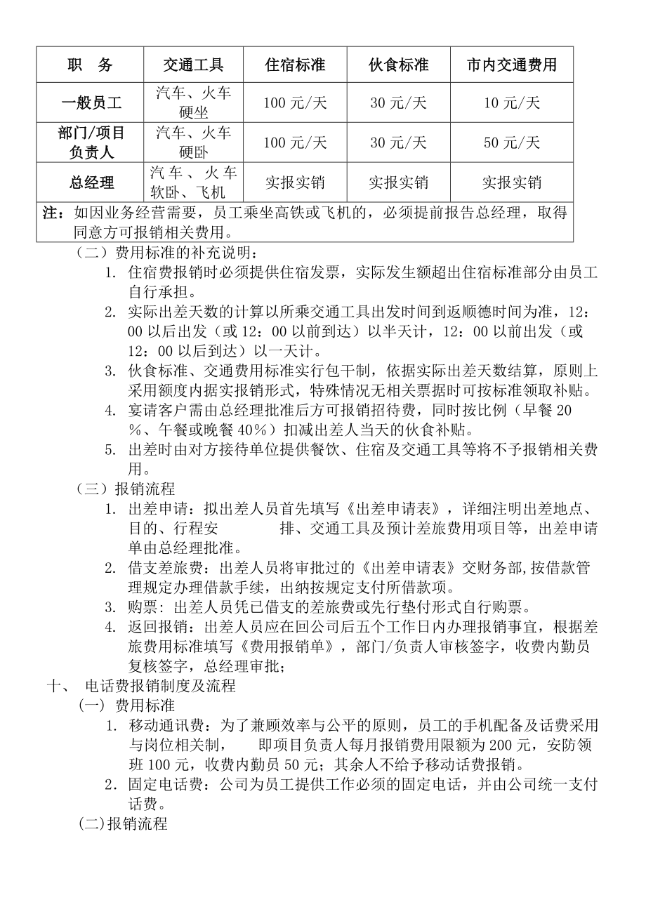 物业管理企业费用报销制度及报销流程.docx_第2页