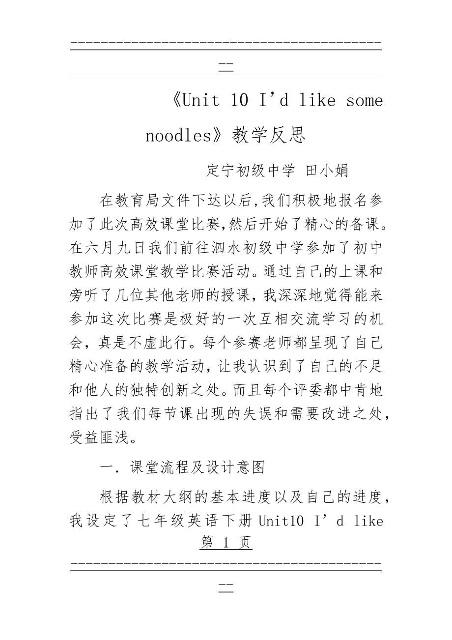 《Unit10 I27d like some noodles》教学反思(田小娟)(5页).doc_第1页