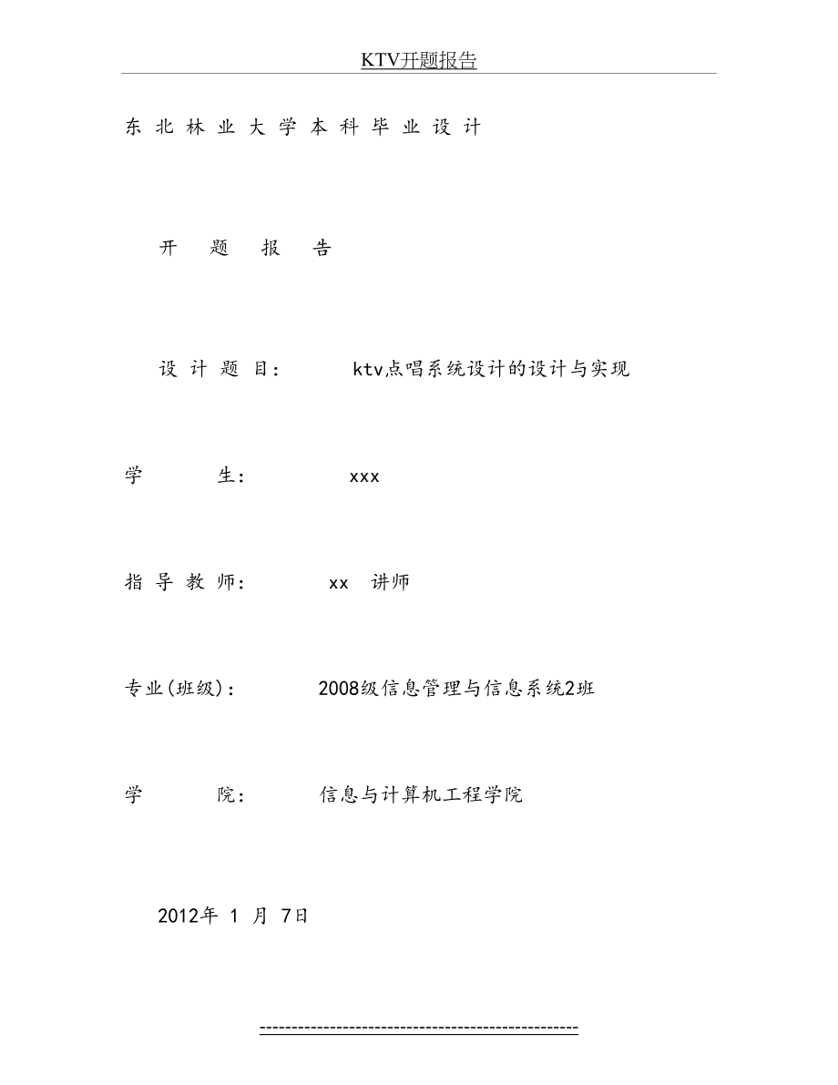 最新KTV开题报告.doc_第2页