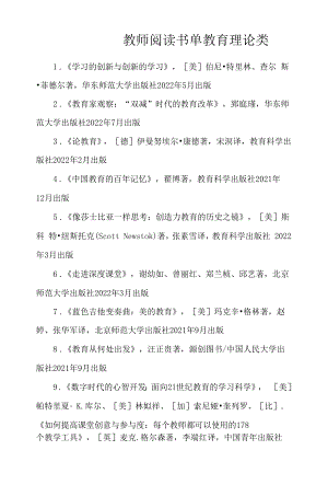 教师阅读书单.docx