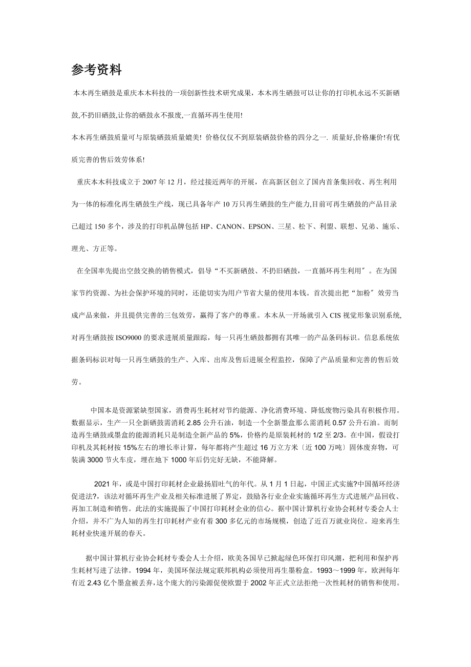 硒鼓墨盒再生制造流程图.doc_第1页