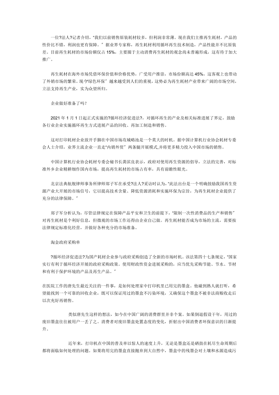 硒鼓墨盒再生制造流程图.doc_第2页