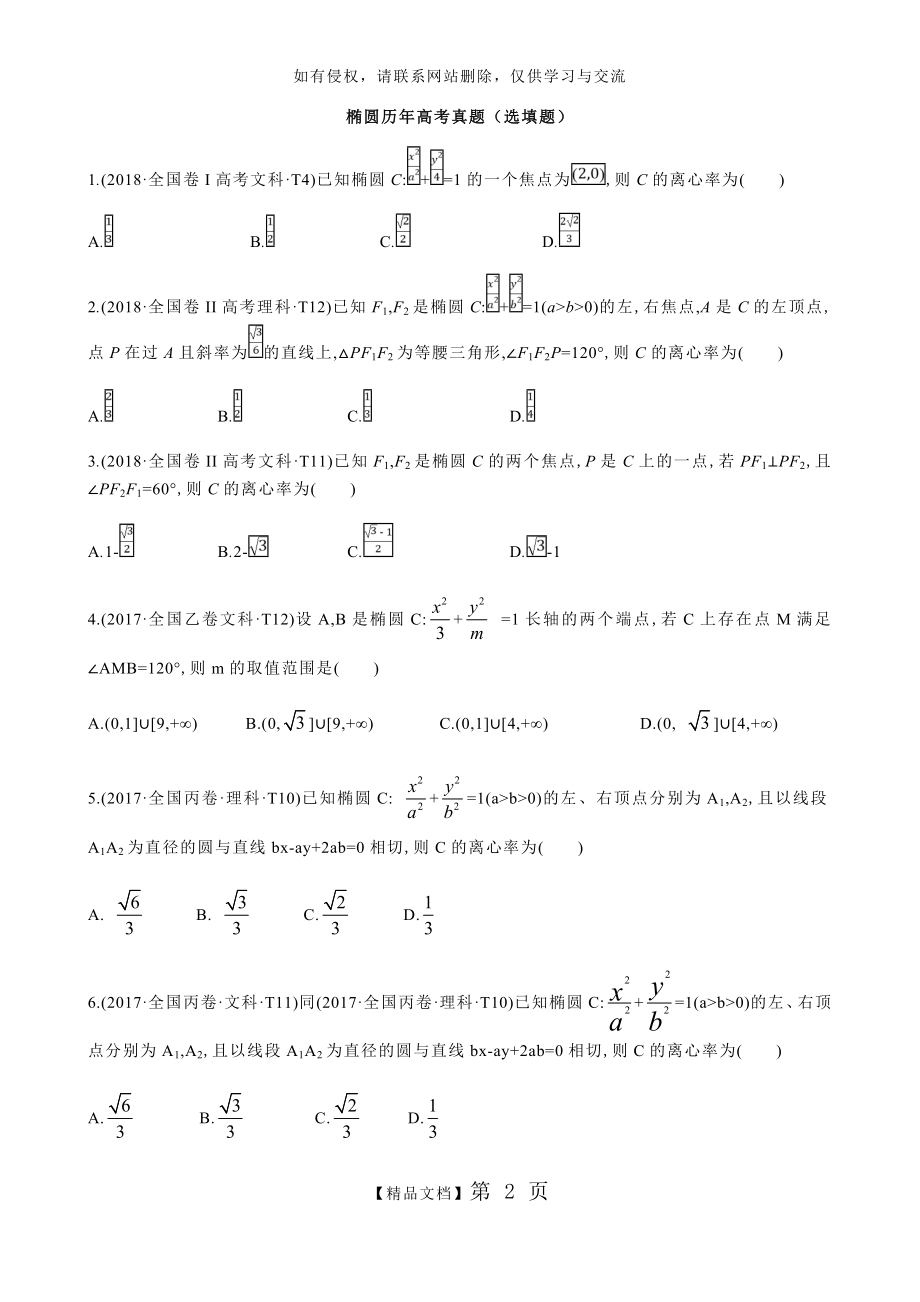 椭圆历年高考题(选填题).doc_第2页