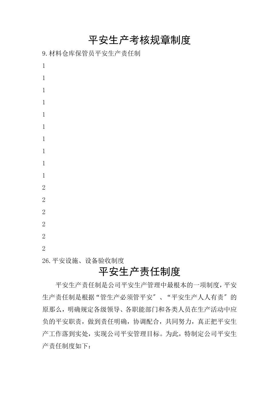 建筑施工企业安全生产考核规章制度.doc_第1页