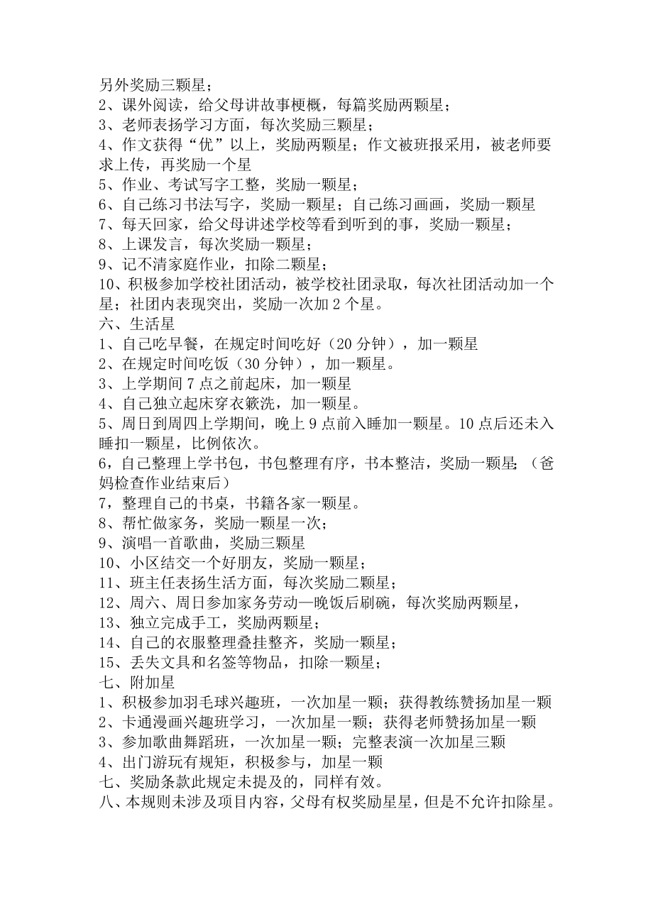 小学生学习生活习惯养成奖励细则.doc_第2页