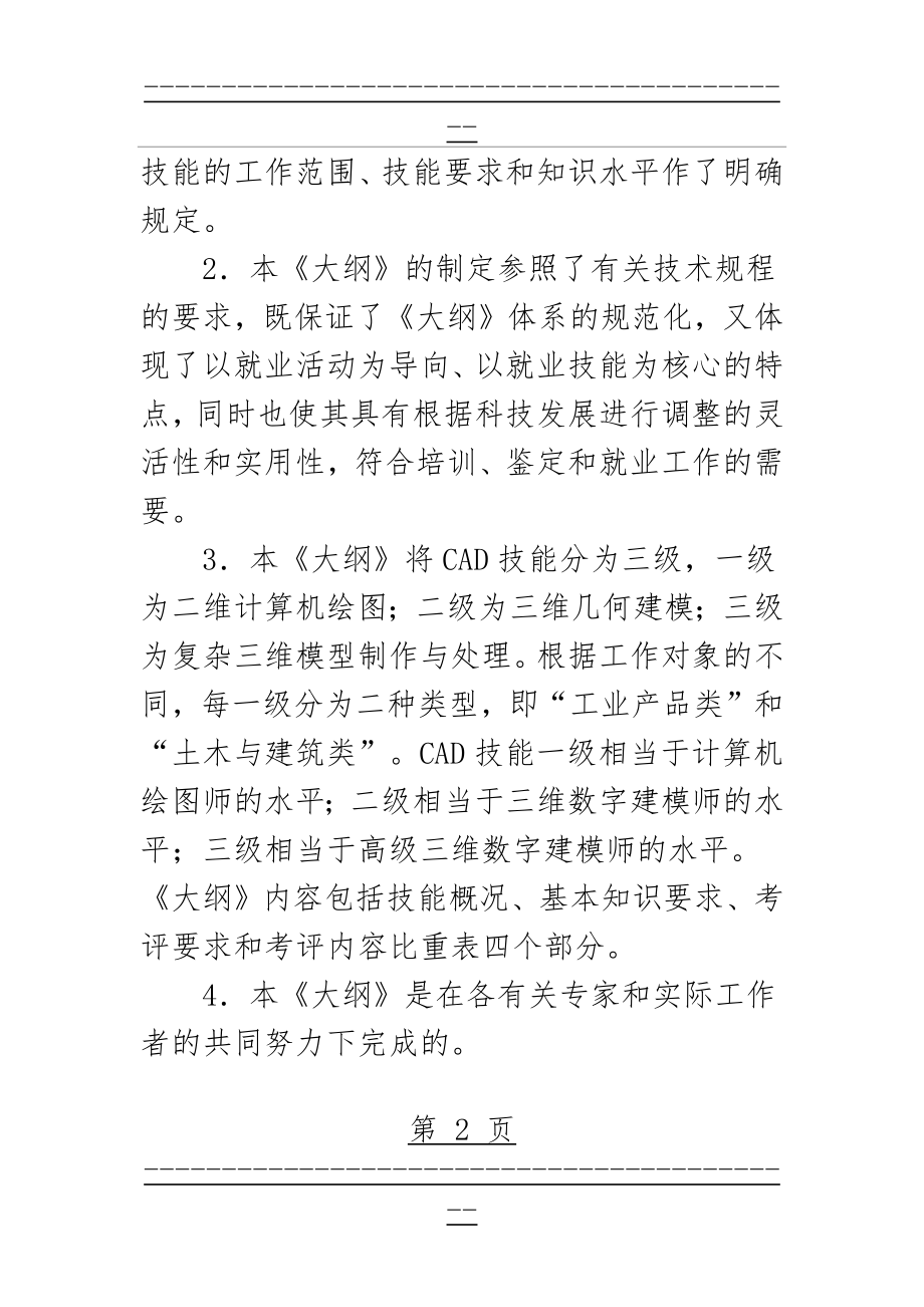 CAD技能等级考评大纲(27页).doc_第2页