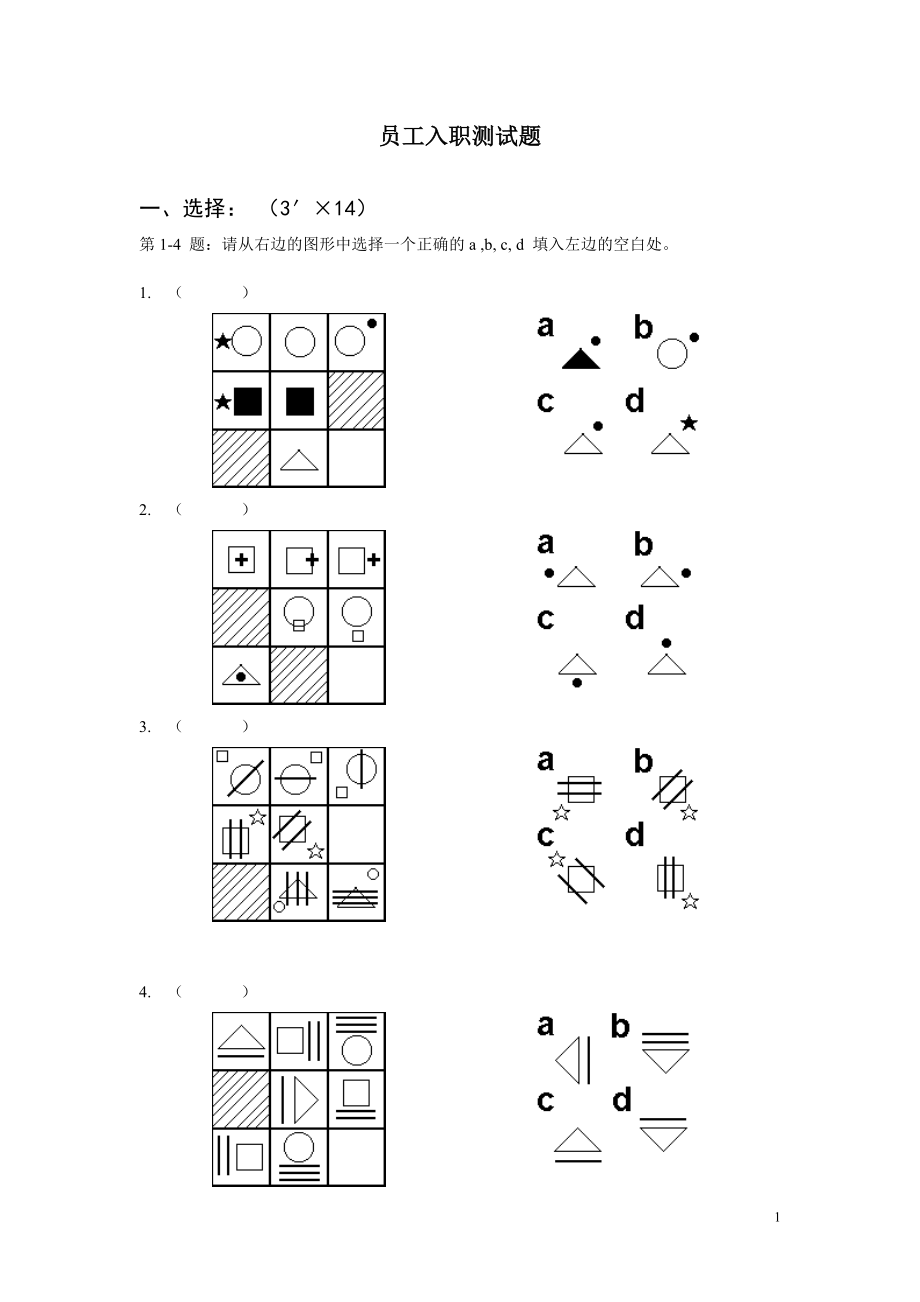 智商考试题(带答案).doc_第1页