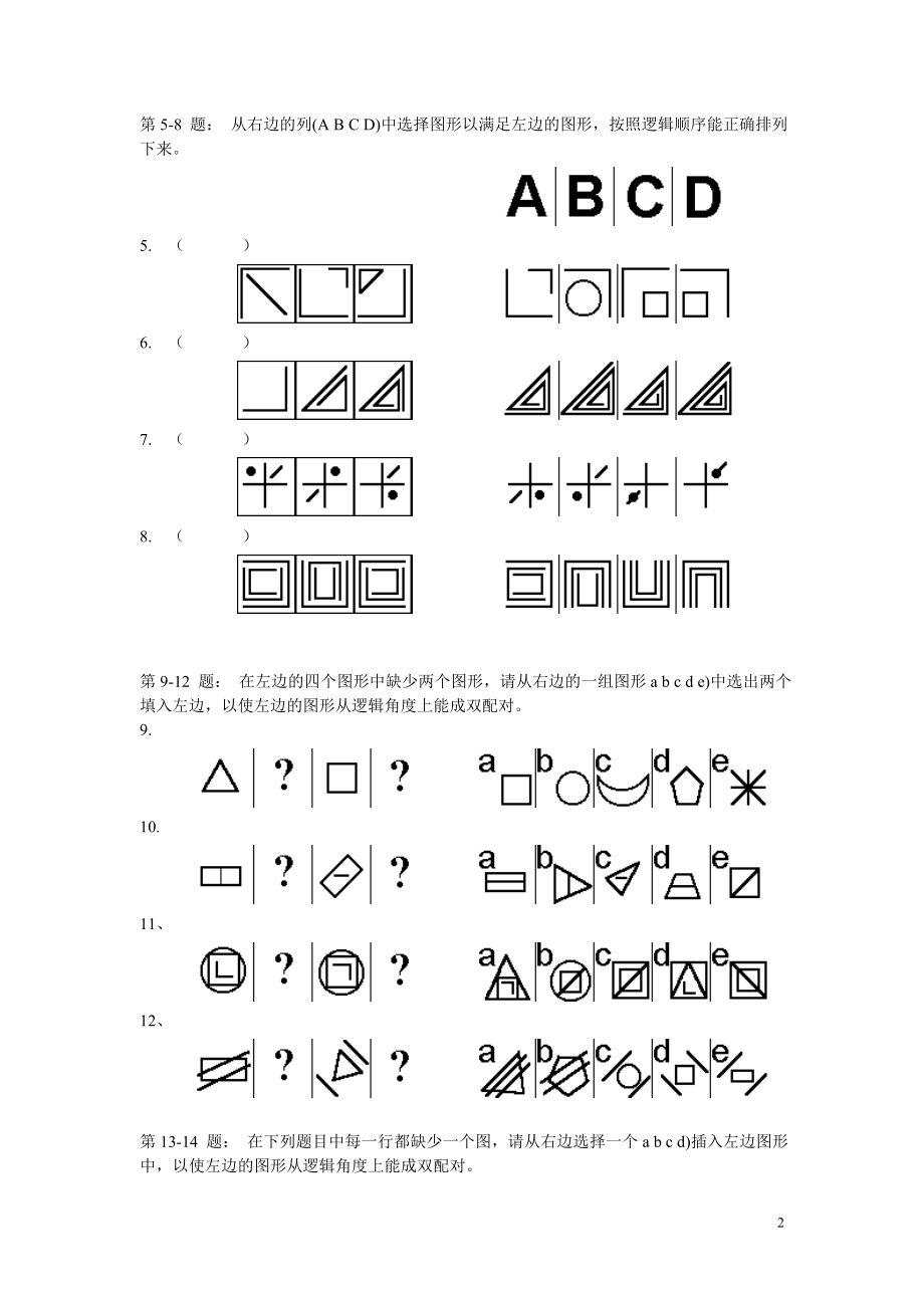 智商考试题(带答案).doc_第2页
