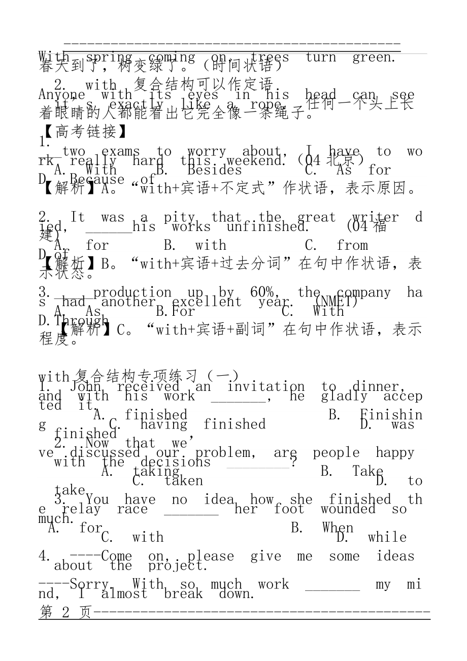 with的复合结构用法及练习(4页).doc_第2页