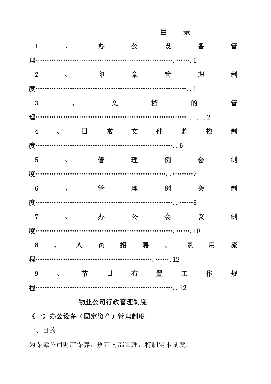 行政管理制度修改版.doc_第1页