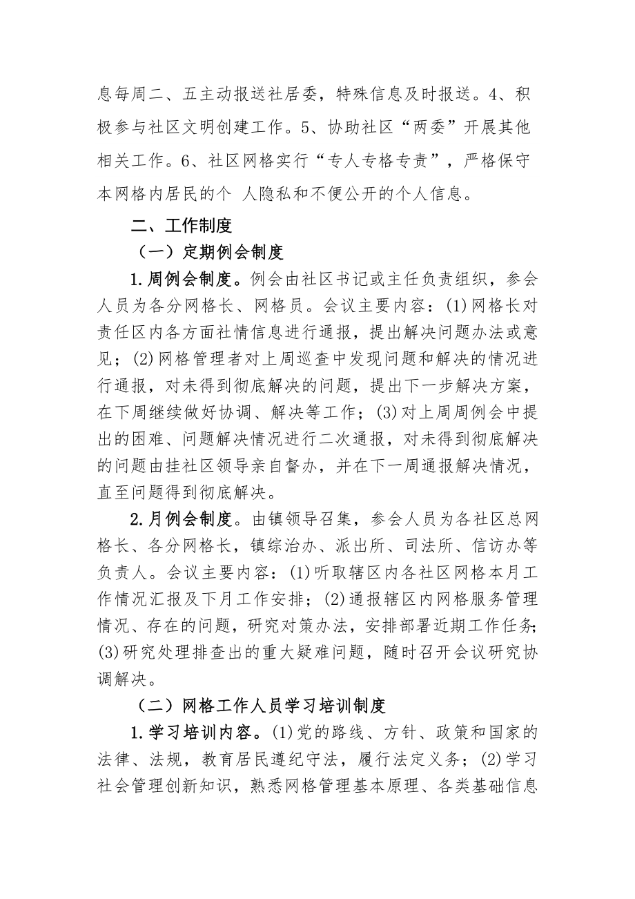 社区网格化服务管理工作制度002.doc_第2页