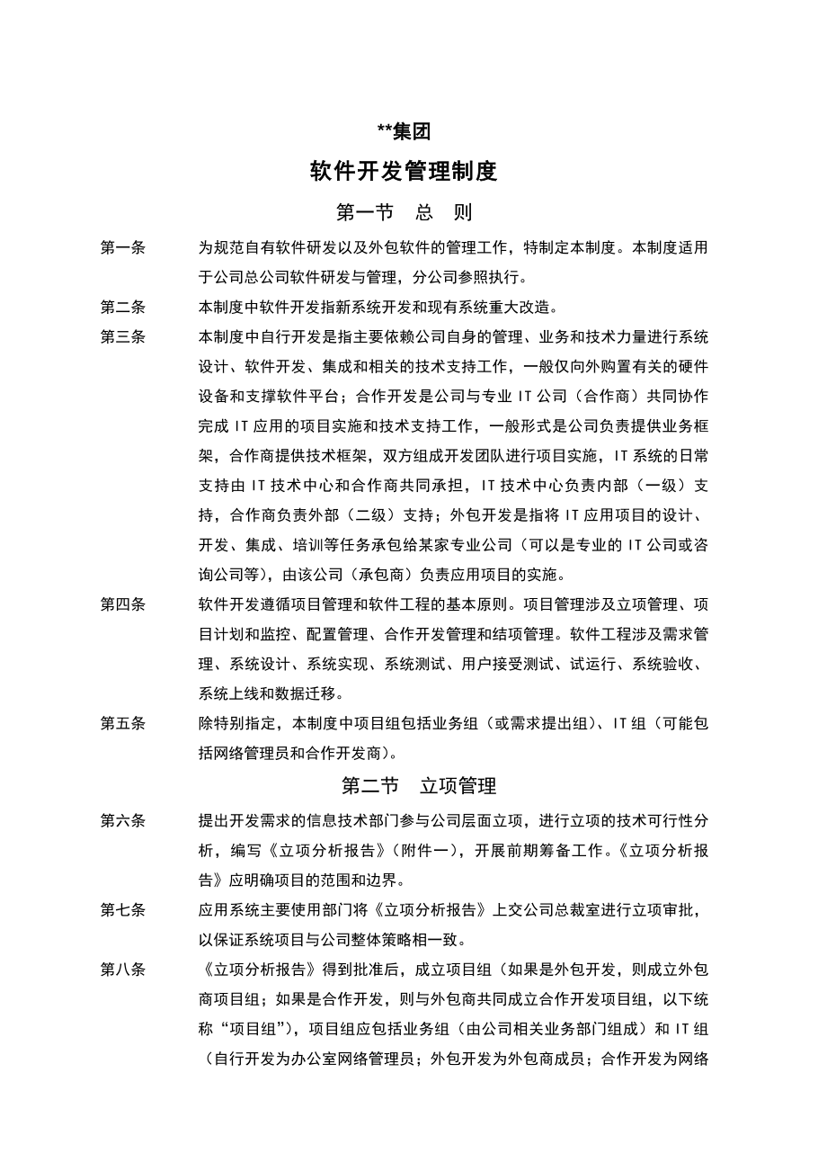 集团软件开发管理制度2.doc_第2页