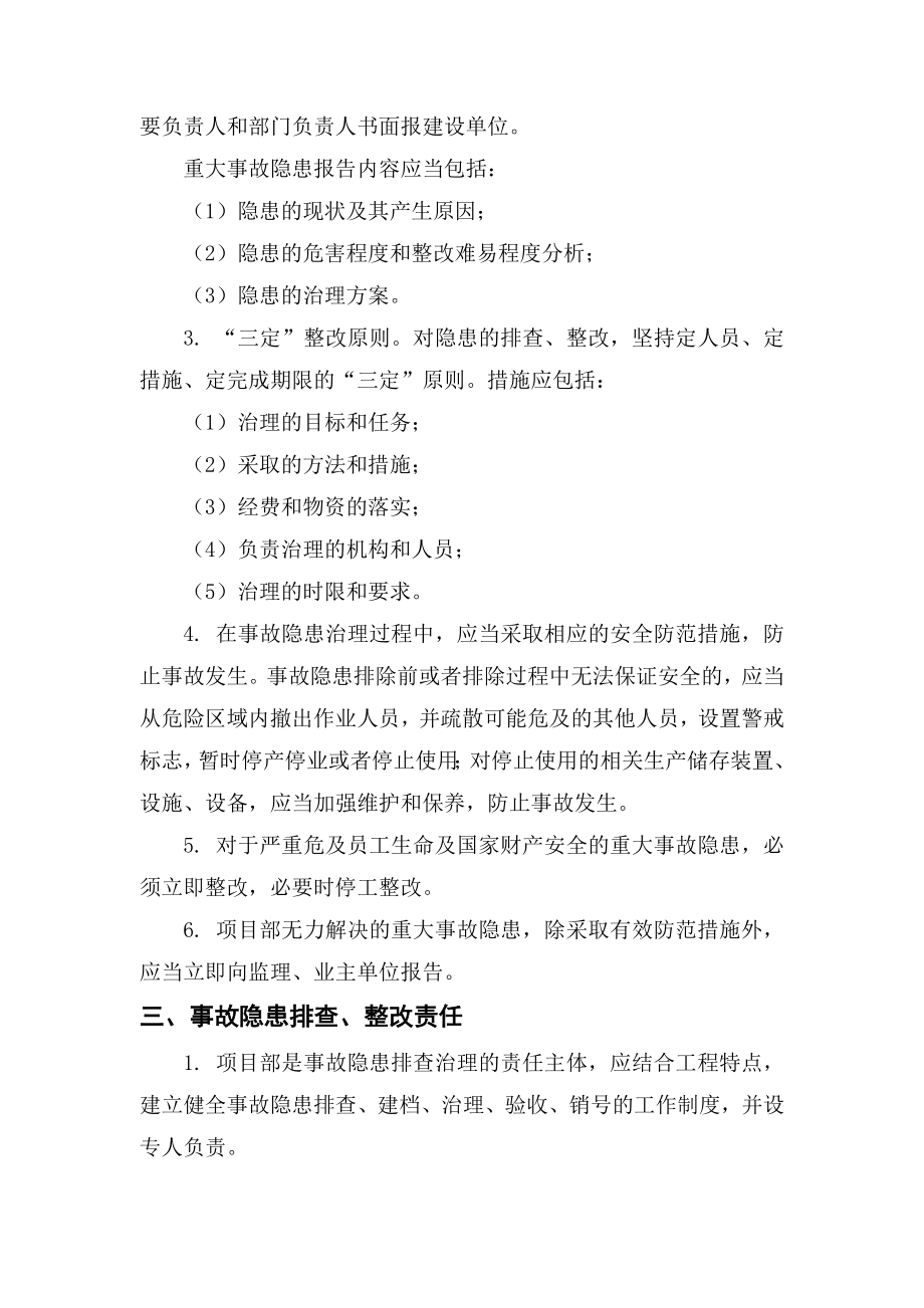 公路工程施工单位安全事故隐患排查治理制度.doc_第2页