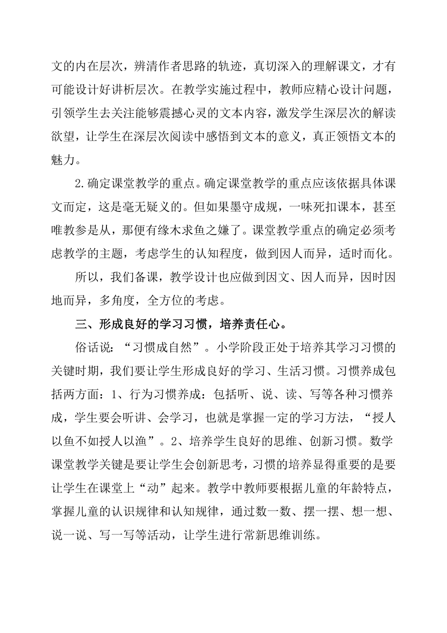 教师《数学思维与小学数学》读后感.doc_第2页