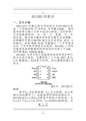 DS1302的驱动程序(9页).doc