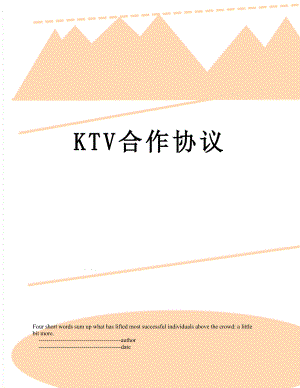 最新KTV合作协议.doc