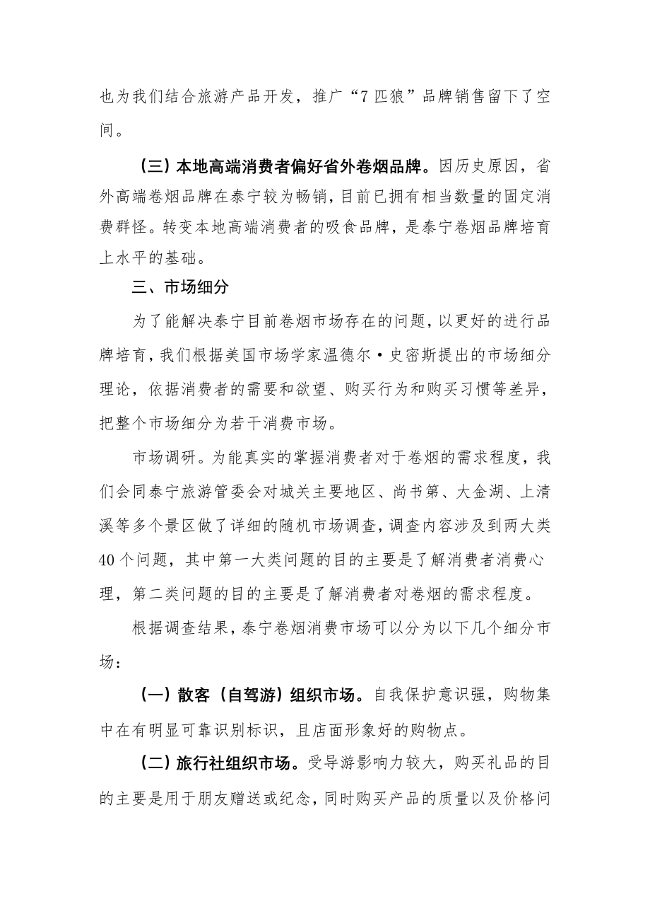 泰宁旅游营销策划活动方案.doc_第2页