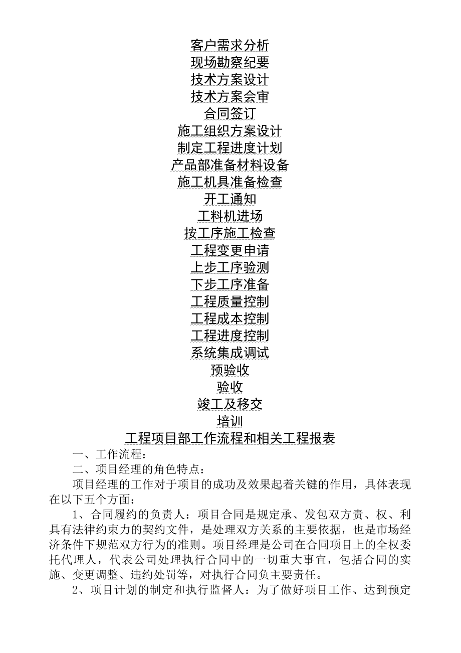 项目经理部的职责和相关工程报表.docx_第1页