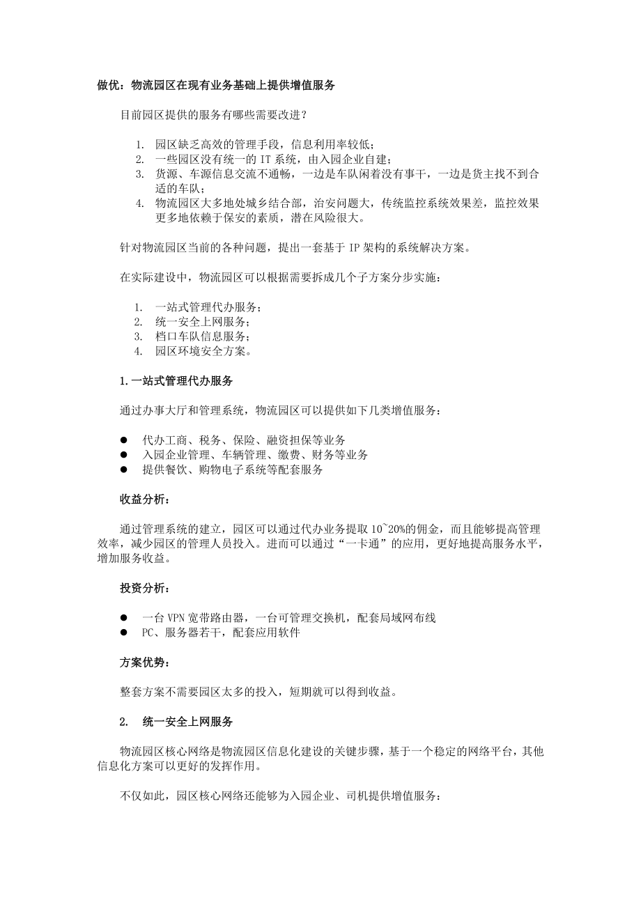 物流园区信息化解决方案资料.doc_第2页