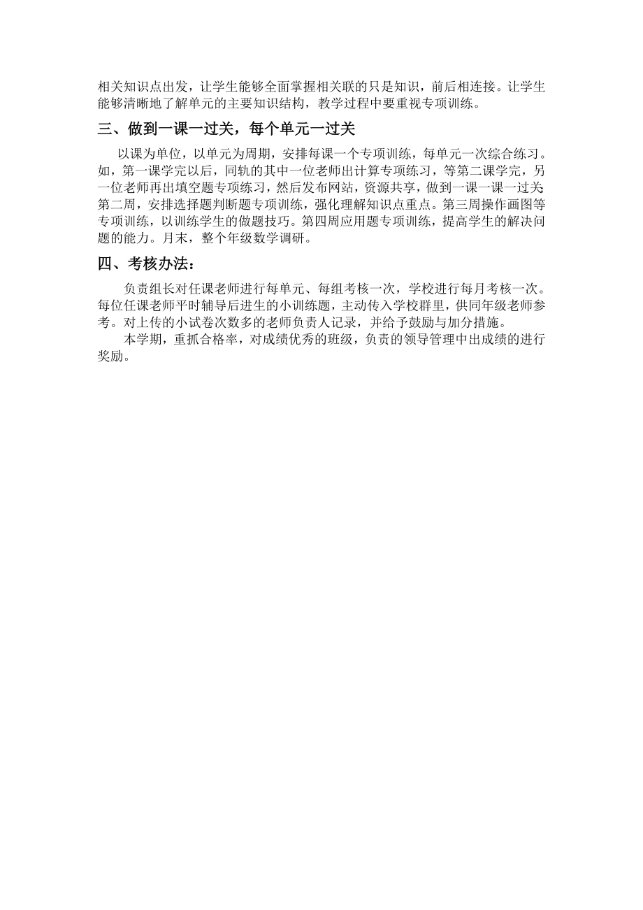 提高小学数学课堂教学质量方案.doc_第2页