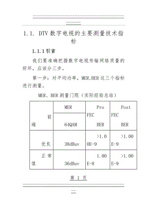 DTV数字电视测试详细介绍(37页).doc