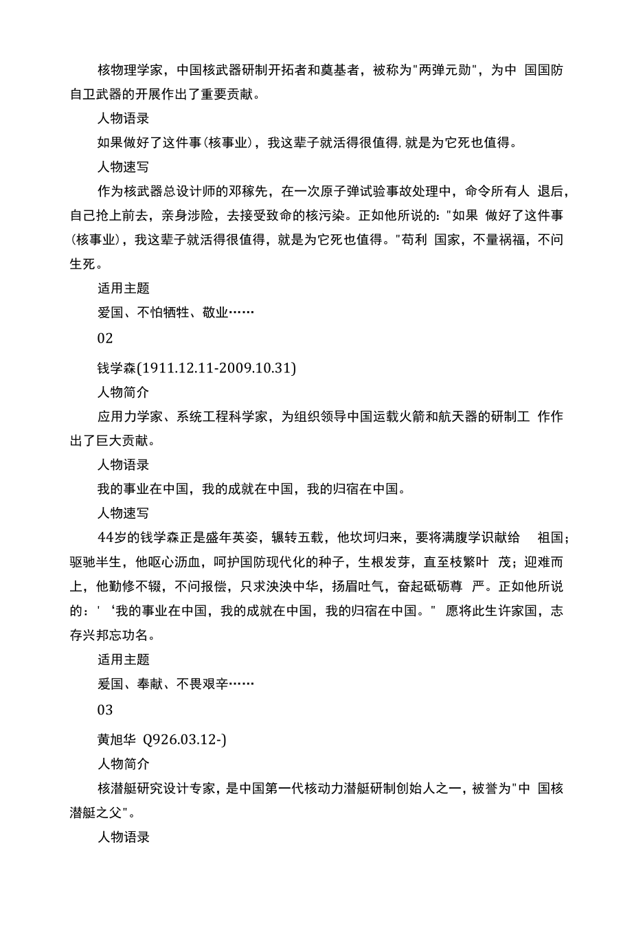 2023届高考模拟作文“林顺权教授为中国枇杷正名”导写、素材及优秀范文两篇.docx_第2页