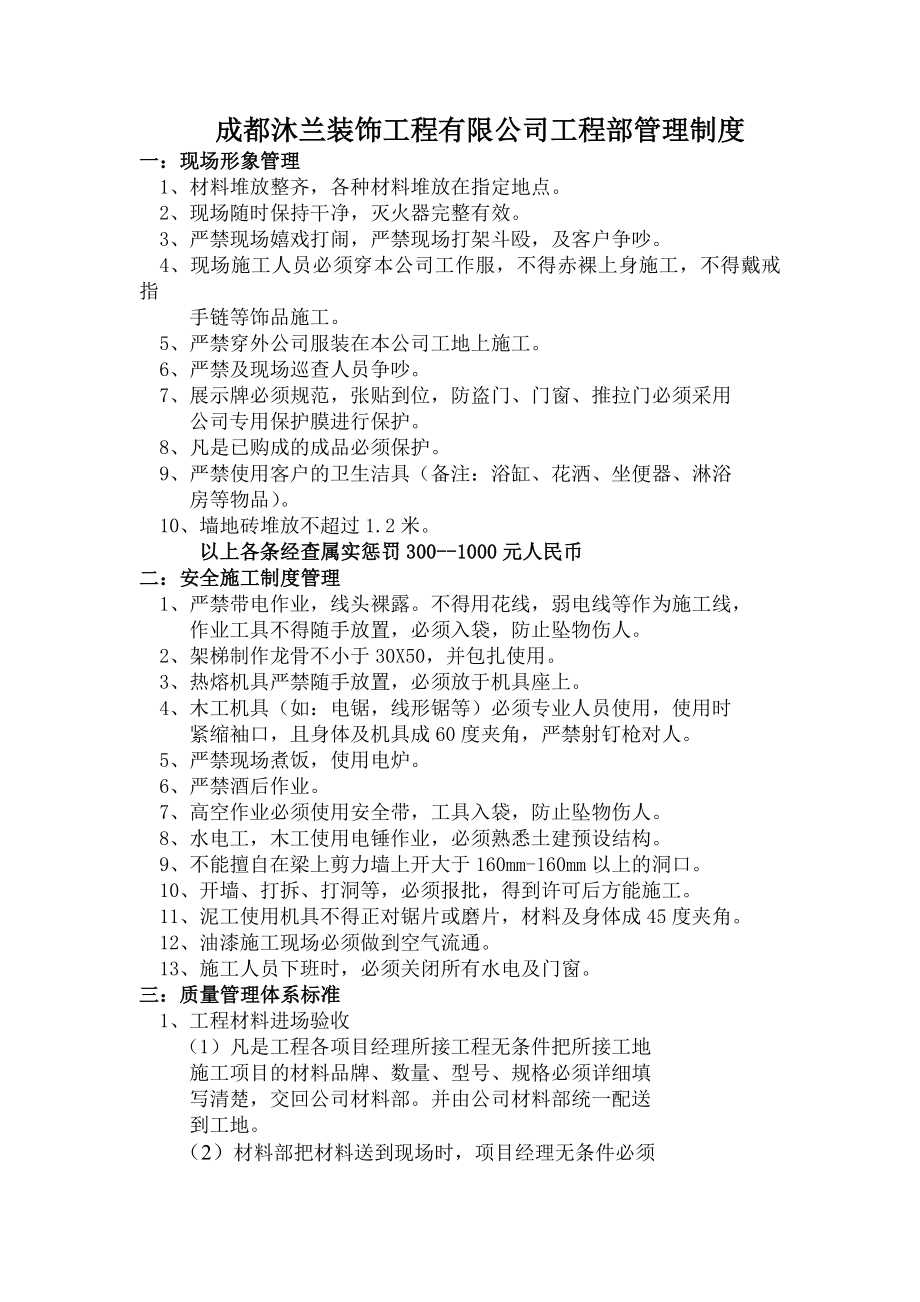 装饰工程有限公司工程部管理制度.docx_第1页