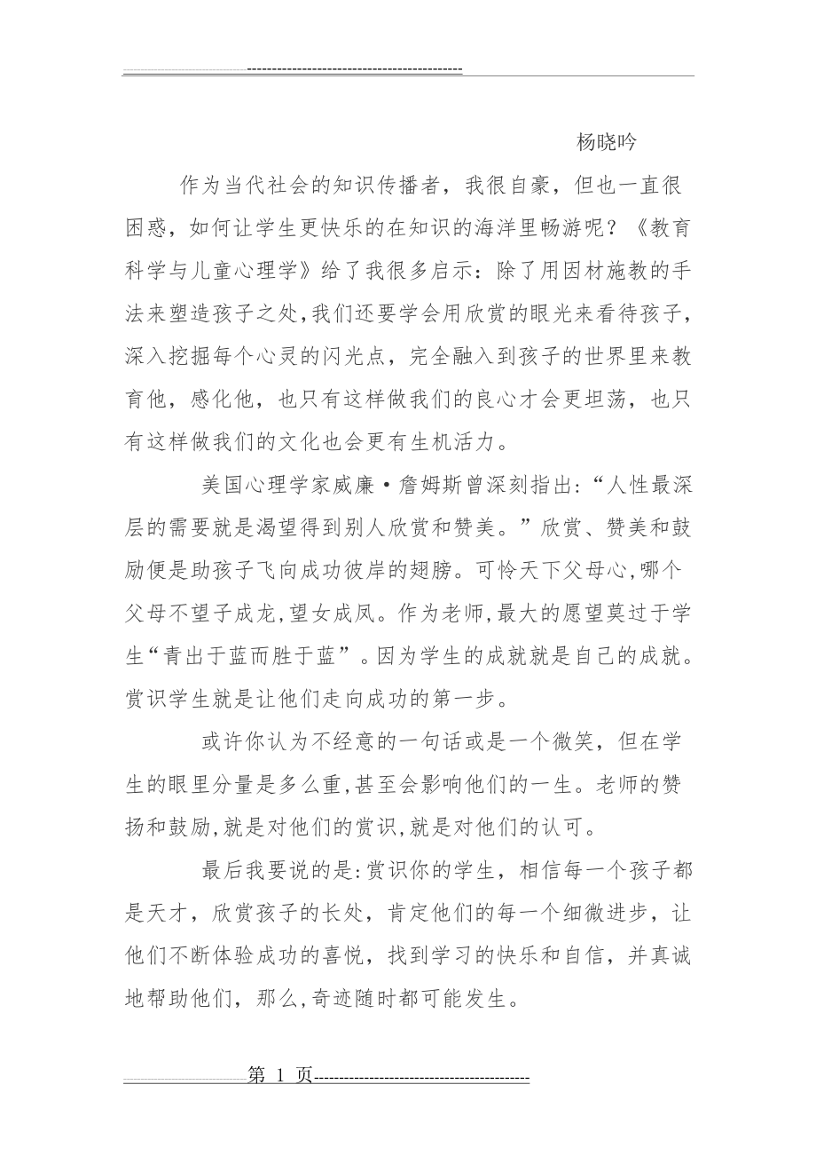 《教育科学与儿童心理学》读后感(1页).doc_第1页